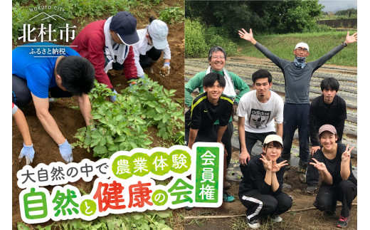 
自然と健康の会会員権（個人向け）
