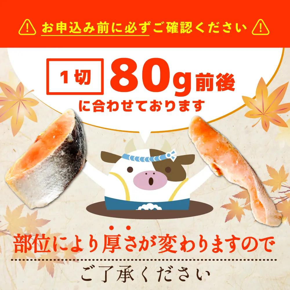 北海道産 天然 秋鮭切身 ほどよい塩加減 計1.5kg（6切れ3パック）別海町 秋鮭