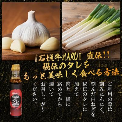 ふるさと納税 石垣市 予約の取りづらい焼き肉店!石垣牛MARU秘伝の焼肉タレ1本&辛味噌2個のセット |  | 02