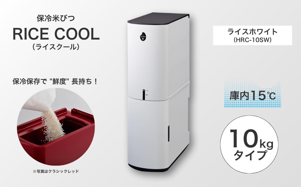 
                  保冷米びつ ライスクール 10Kg ライスホワイト（HRC-10SW）  | 米びつ 米櫃 こめびつ お米 米 保存 保冷 冷蔵 収納 家庭用 スリム コンパクト シンプル 虫除け 虫よけ 虫 防虫 予防 防止 対処 エムケー精工 長野 千曲市
                