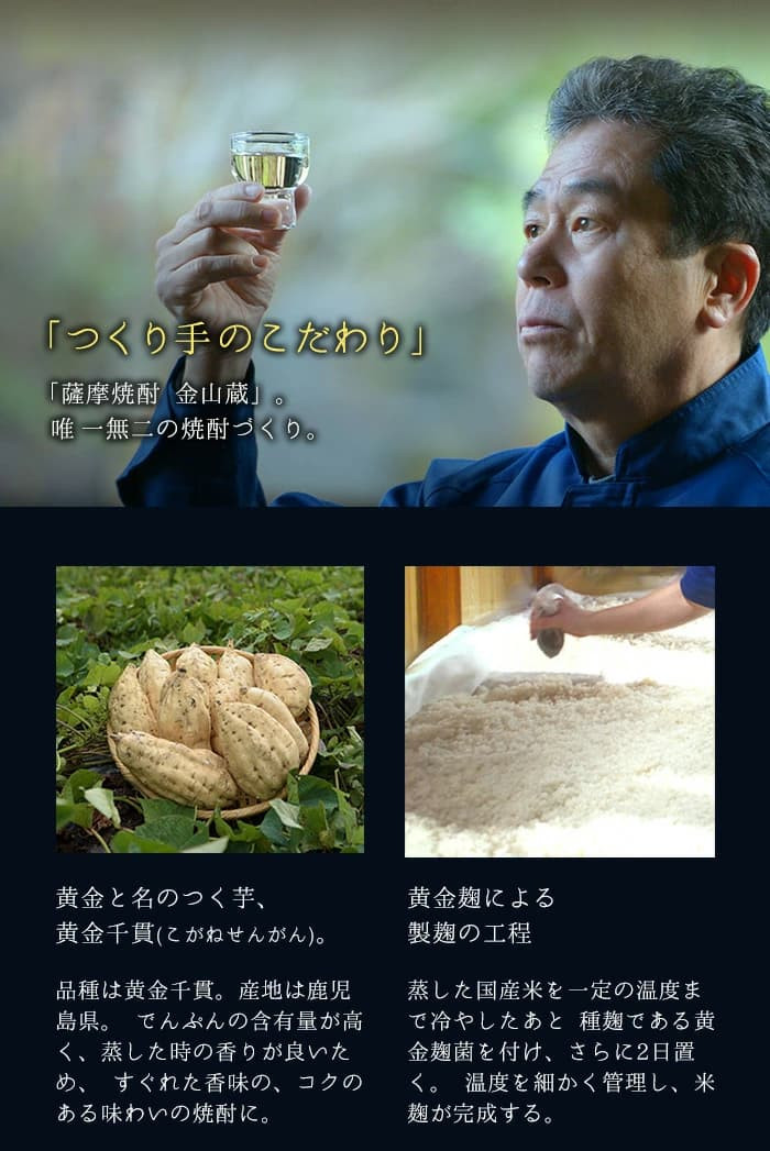 唯一無二　薩摩焼酎金山蔵ギフトBOX(720ml×1本) 焼酎 芋焼酎 酒 アルコール 芋 家飲み 宅飲み ロック 水割り お湯割り 常温 常温保存 贈り物 贈答用 ギフト プレゼント【薩摩金山蔵】【