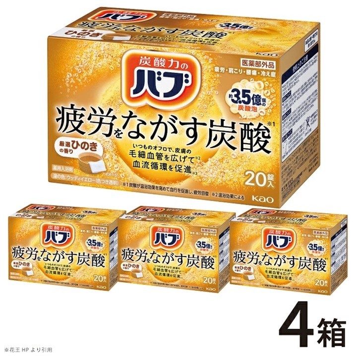 
                  花王バブ 厳選ひのきの香り 20錠入×4箱 SA3007
                
