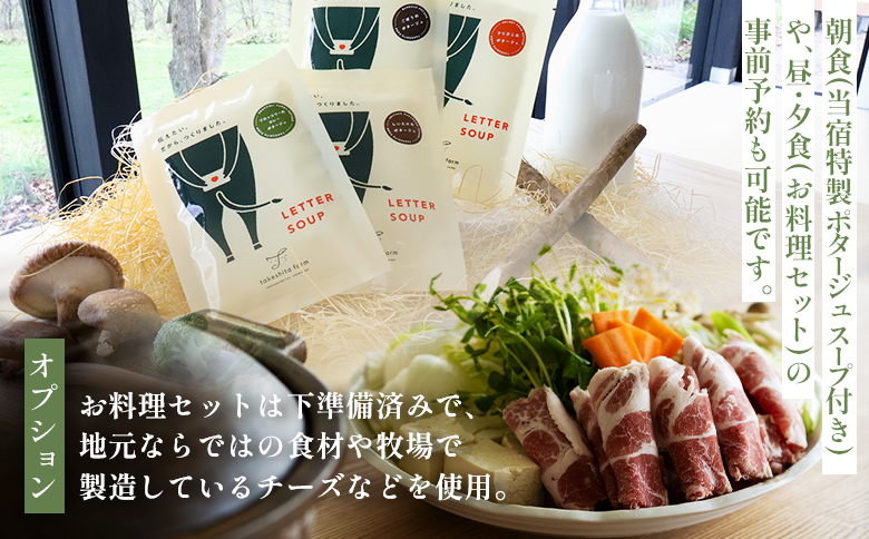 FARM VILLA taku 宿泊チケット(一棟貸し素泊まり1泊) 竹下牧場 takeshita farm【24008】_イメージ4