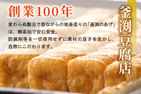 大容量！豆腐屋さんの手作り 釜渕のあげ 100枚セット あげ 油揚げ 10000円 一万円