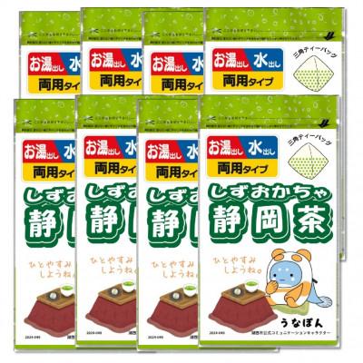 ふるさと納税 湖西市 湖西市公式コミュニケーションキャラクター 「うなぽん」 静岡茶ティーバッグ 8袋