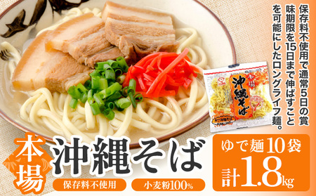サン食品 沖縄そば(ロング麺) ゆで麺 1食(180g) 10パック