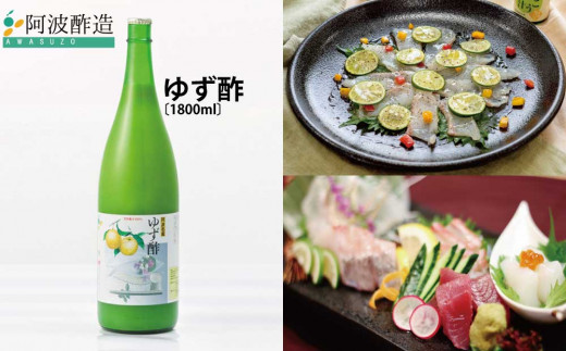 ゆず酢 1800ml