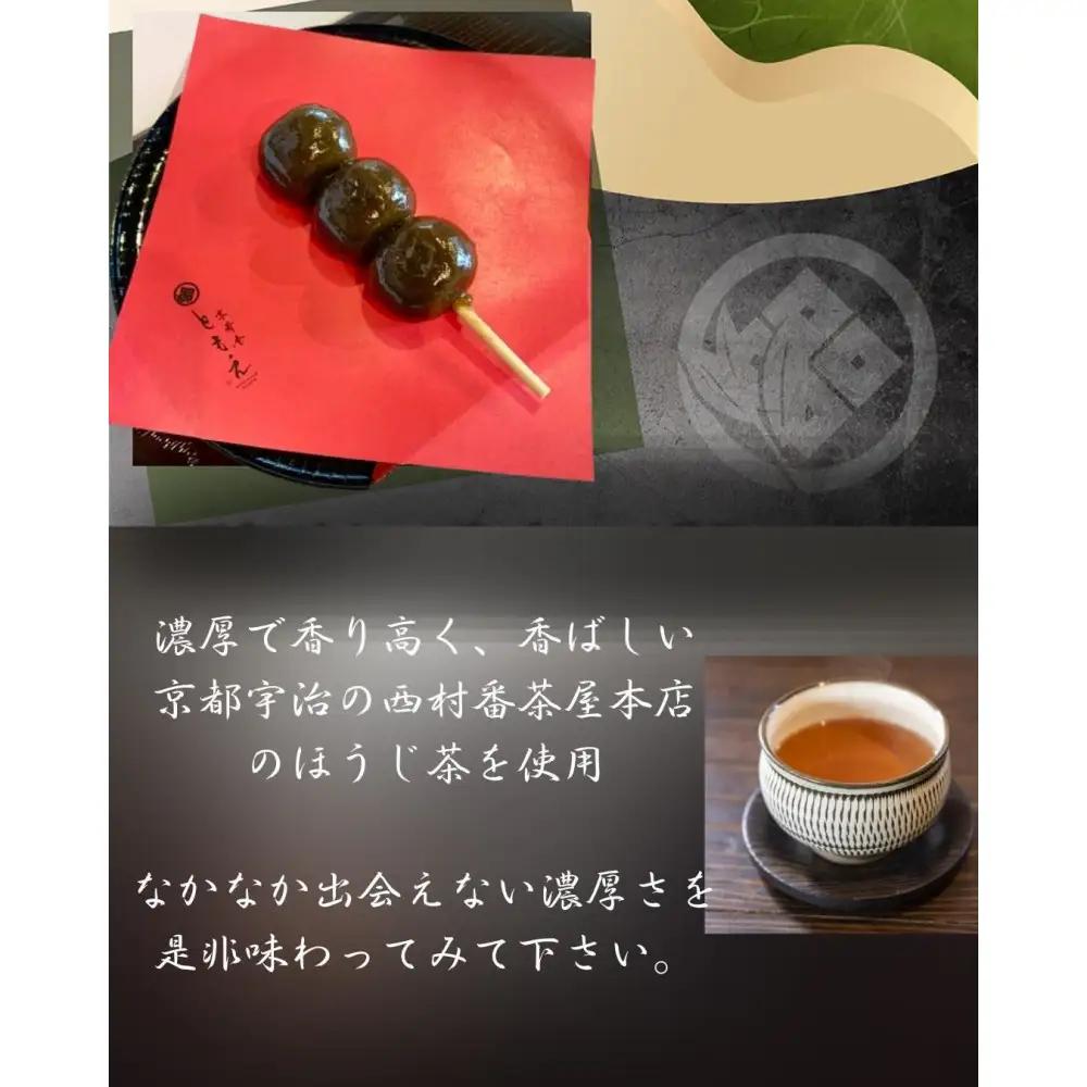 宇治の茶団子とほうじ茶団子（各６本ずつ）団子