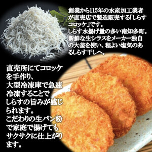 しらす コロッケ 12個(4個×3p) 冷凍 小分け お弁当 おかず ころっけ コロッケ 揚げ物 揚物 フライ シラス ご飯のお供 しらす