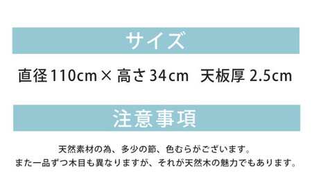 天然オイル仕上げ 栗の木 ちゃぶ台 直径110cm 高さ34cm テーブル リビングテーブル