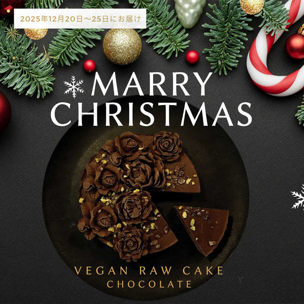 【ふるさと納税】【限定25個】バレンタイン限定☆植物性100％ Vegan Raw Cake Chocolate（チョコレート/Mサイズ）お砂糖・小麦粉・乳製品不使用のスイーツ ヴィーガンローケーキ 【2月9〜13日お届け】 吉野ヶ里町/どんどん良くなる[FCF073]