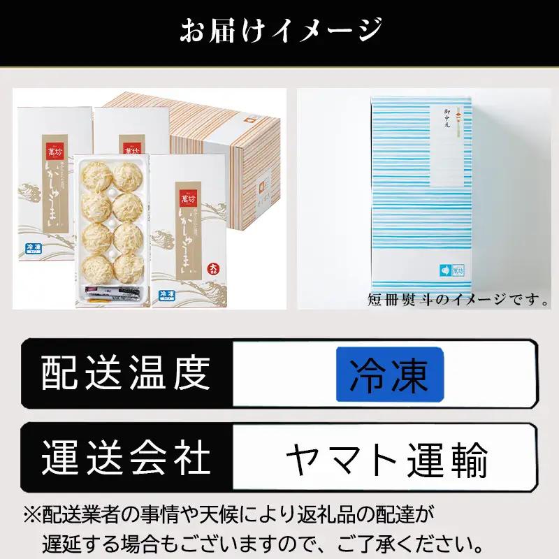 「お中元」呼子萬坊いかしゅうまい4箱セット＜A-4＞ 呼子名物 惣菜 ギフト用 贈り物用