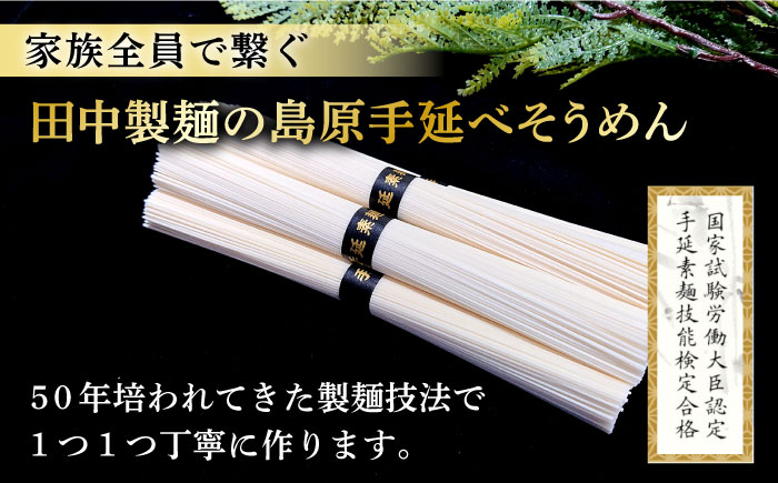 田中製麺 島原手延べそうめん 「なごみ」 50g×60束 計3kg 上級品 素麺 麺 ギフト 保存食 非常食 / 贅沢宝庫/ 長崎県 南島原市 [SDZ028]