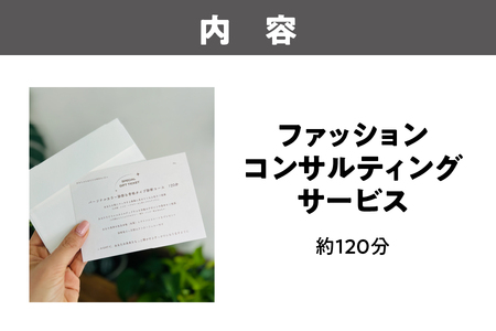 ファッションコンサルティングサービス パーソナルカラー診断 骨格診断_OS204-0001