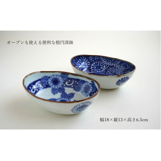 有田焼 渕錆楕円深鉢(向日葵・蛸唐草瓢)【西山錦華堂】食器 器 うつわ カレー皿 レトロ オーブンOK A55-122_イメージ2