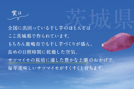 【期間限定】数量限定！干し芋 紅はるか 訳ありセット【平干し 丸干し ほしいも 干しいも 紅はるか 芋 さつまいも サツマイモ 和菓子 スイーツ 10000円以内 1万円以内 茨城県 鹿嶋市】 (KE