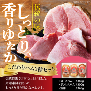 【カイゼルハム】3種ハム詰合せ