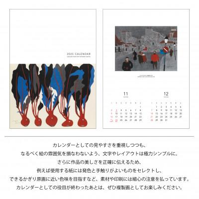 ふるさと納税 柳津町 【数量限定】斎藤清とともにめぐる1年。2025年カレンダー(壁掛け/6枚綴り/2ヶ月単位) |  | 02