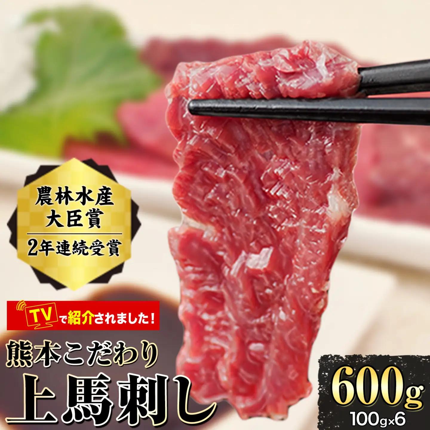 馬刺し 上赤身 600g ブロック 熊本 国産 たれ付 馬刺