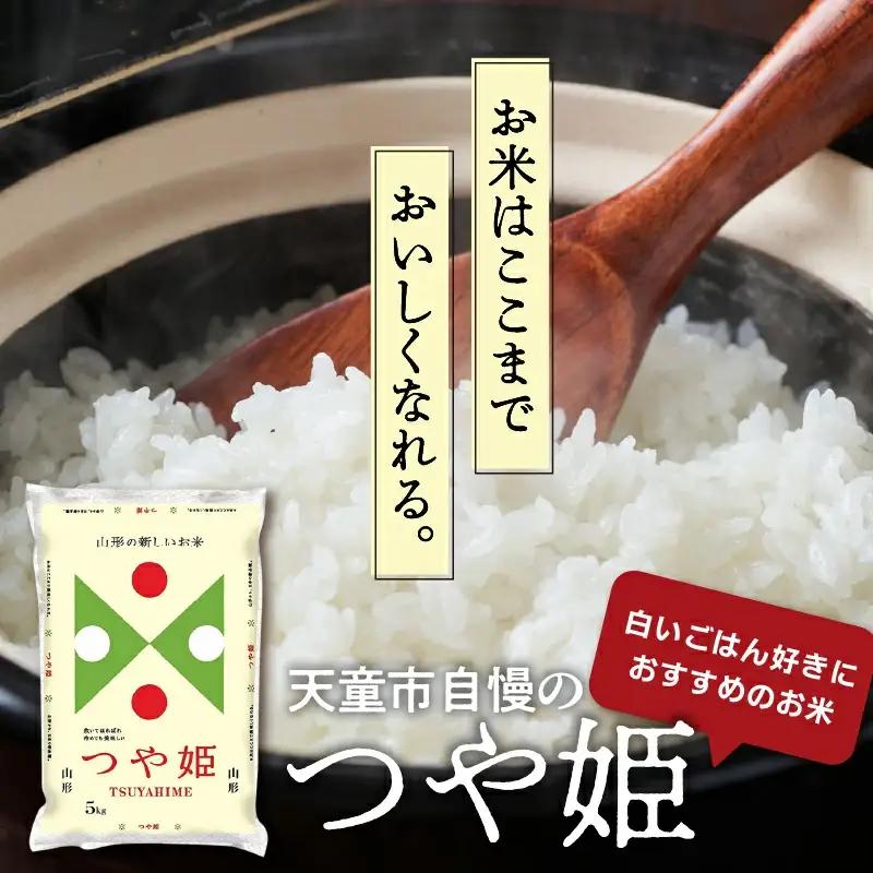 【12月上旬発送】令和8年産 つや姫 20kg 米 精米 山形