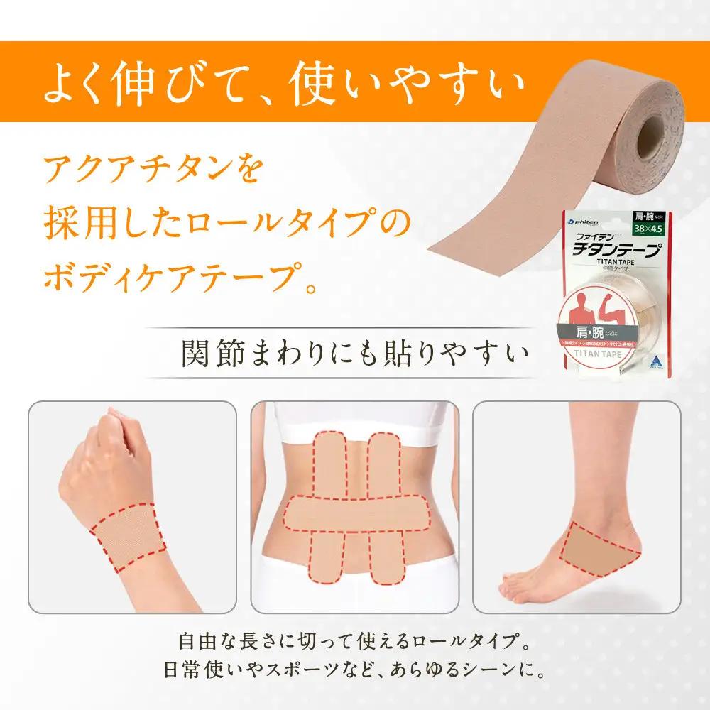 【ファイテン】チタンテープ 伸縮タイプ(3.8cm幅)｜京都 人気ブランド チタンテープ
