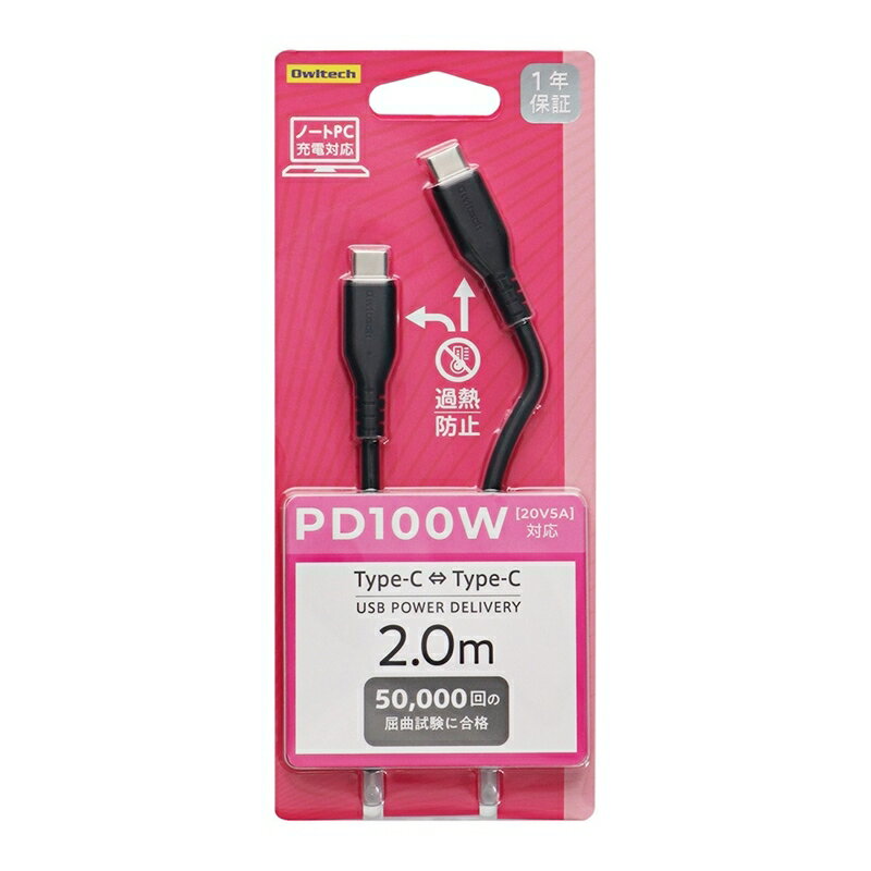 【ふるさと納税】 しなやかで断線に強いしかもノートPCも充電OK PowerDelivery100W対応　Type-C to Type-Cケーブル OWL-CBKGBCC20-BK【 ガジェット 海老名市 】