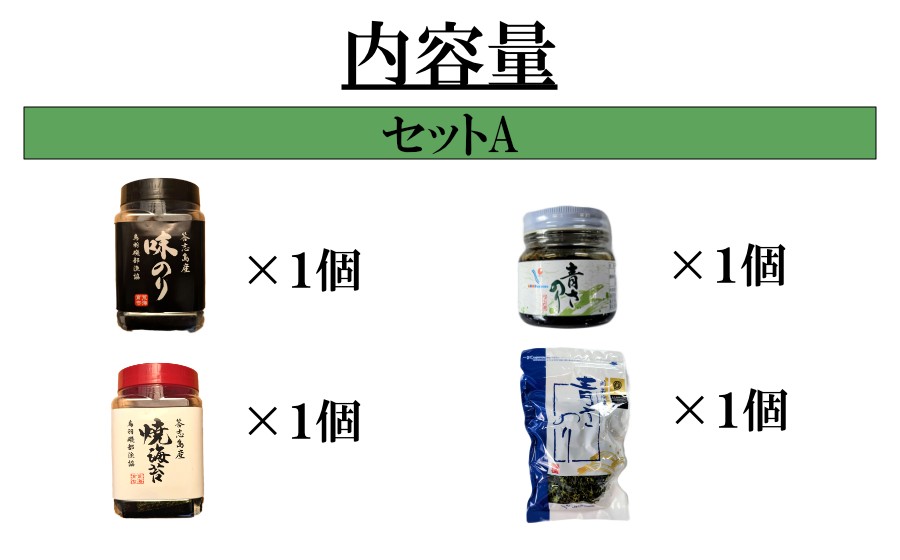 三重県産海苔と海藻は1個ずつ