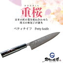 【ふるさと納税】重桜 V金10号ダマスカス 富士桜柄 ペティナイフ 150mm 黒色 刃物の伍煌/ 送料 無料 福井 越前 武生 刃物 打刃物 打ち刃物 越前打刃物 包丁 ペティ ナイフ 伝統 工芸 特産 両刃 文化 万能 (18209)