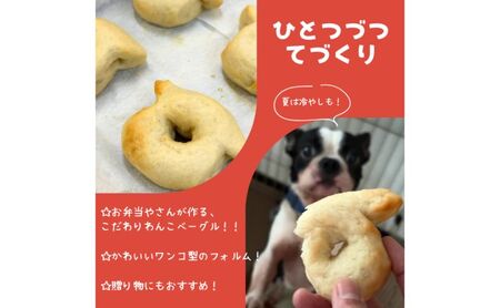 愛犬用無添加ベーグル【わんべ！】10個セット 犬用 猫用 ペット 自家製 手作り 無添加 パン ベーグル おやつ 犬 猫