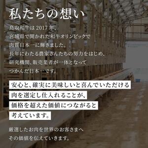 【和牛セレブ】鳥取和牛半頭分のセレブ体験（一括納品）