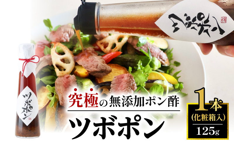 
                  【贈答用】 食べるポン酢 ツボポン 125g 無添加 ゆずポン酢 砂糖不使用 減塩 食べる調味料 柚子ぽん
                