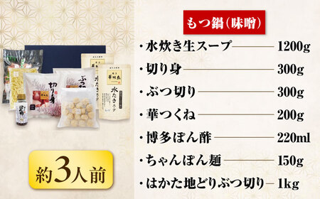 【隔月3回定期便】博多名物 水炊き定期便 吉富町/株式会社吉浦コーポレーション[BGAD083]