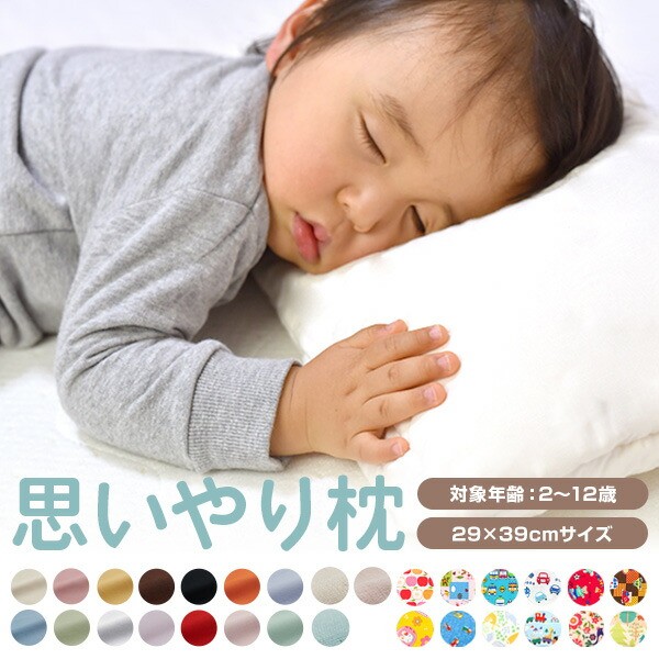 
                  ＜選べる＞安心の日本製！子供枕の思いやり枕 抗菌防臭防ダニわた パイル　K018-022_SKU
                