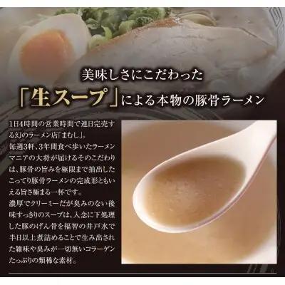 Z51-04 まむし 生・豚骨ラーメン5食＆チャーシューブロックセット ラーメン