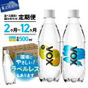 炭酸水 定期便 【2か月～12か月】【年6回・隔月】 VOX 35本～420本 500ml バナジウム 強炭酸 無糖 富士吉田市限定カートン バナジウム強炭酸水 喉越し ハイボール 割り材 フレーバー水 レモン 国産 ソーダ ダイエット すぐ届く アウトドア キャンプ