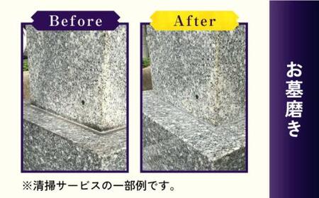 【長崎県新上五島町限定】お墓磨き&amp;金箔貼り（御影石） お墓 墓 金箔 掃除 清掃 代行 サービス【冨喜】[RCB007]