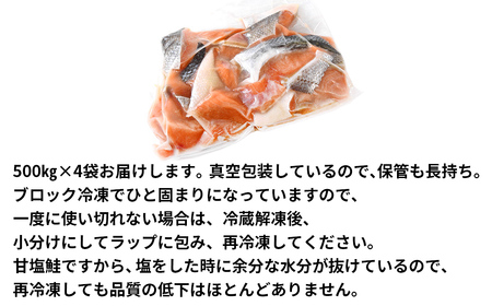 【2026年4月下旬発送】【訳あり】北海道産 塩鮭切り落とし 2kg（500g×4パック） 冷凍 送料無料