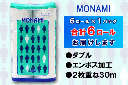 トイレットペーパー ダブル 6ロール (6個 × 1パック) モナミ 日用品 長持ち 大容量 エコ 防災 備蓄 消耗品 生活雑貨 生活用品 紙 ペーパー 生活必需品 柔らかい 再生紙 富士市 [sf0
