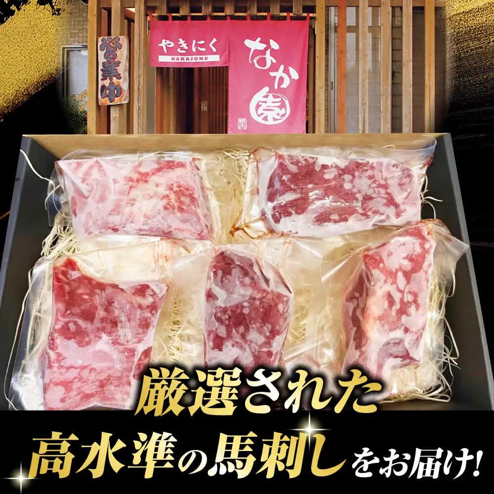 【3回定期便】熊本 馬刺し「なか園」赤身馬刺し 約500ｇ【有限会社スイートサプライなかぞの】[ZBV077]