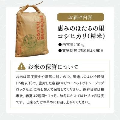 ふるさと納税 関市 精米 10kg【令和8年産 コシヒカリ】ほたるの里八神集落 |  | 01