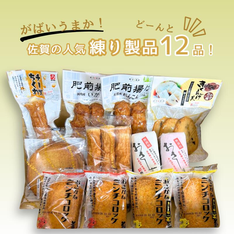 【ふるさと納税】佐賀の人気商品どーんと12品！がばいうまか：B160-043