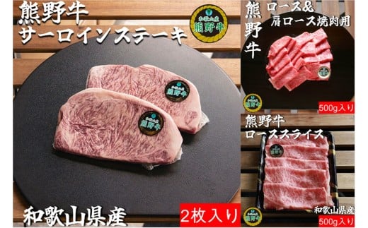 M513　【定期便】　熊野牛定期便②（株式会社伊勢屋）