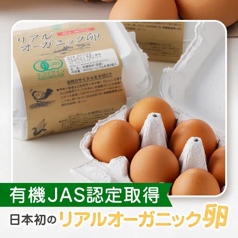 リアルオーガニック卵の定期便 18個×10回　I-502【有機卵 卵 たまご リアルオーガニック卵 有機JAS 人気 定期便 新鮮 たまごかけご飯 すき焼き 鶏卵 国産 オーガニック 玉子 贈答】
