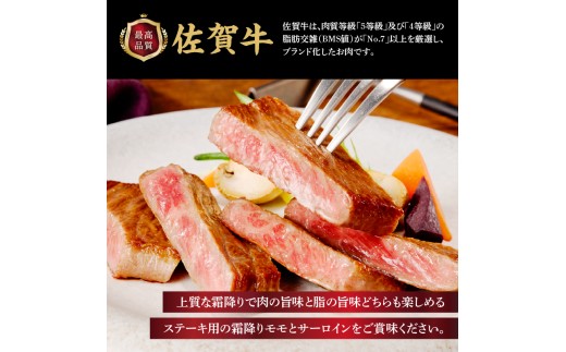 【父の日】上場亭 佐賀牛霜降りモモステーキ 200g・佐賀牛サーロイン 200g セット ／佐賀牛 ギフト 食べ比べセット 霜降りモモステーキ 200g サーロイン 200g 黒毛和牛 和牛 ステーキ