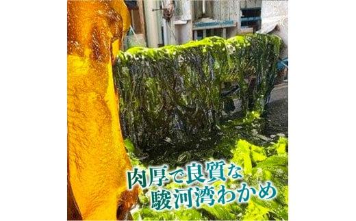 わかめ 駿河湾 束 わかめ 400g 200g×2袋 海藻 海産物 海鮮 魚介 ワカメ 若布 味噌汁 スープ 鍋 サラダ 刺身 酢のもの 家庭用 ギフト プレゼント 贈答  八木康 静岡県 牧之原市