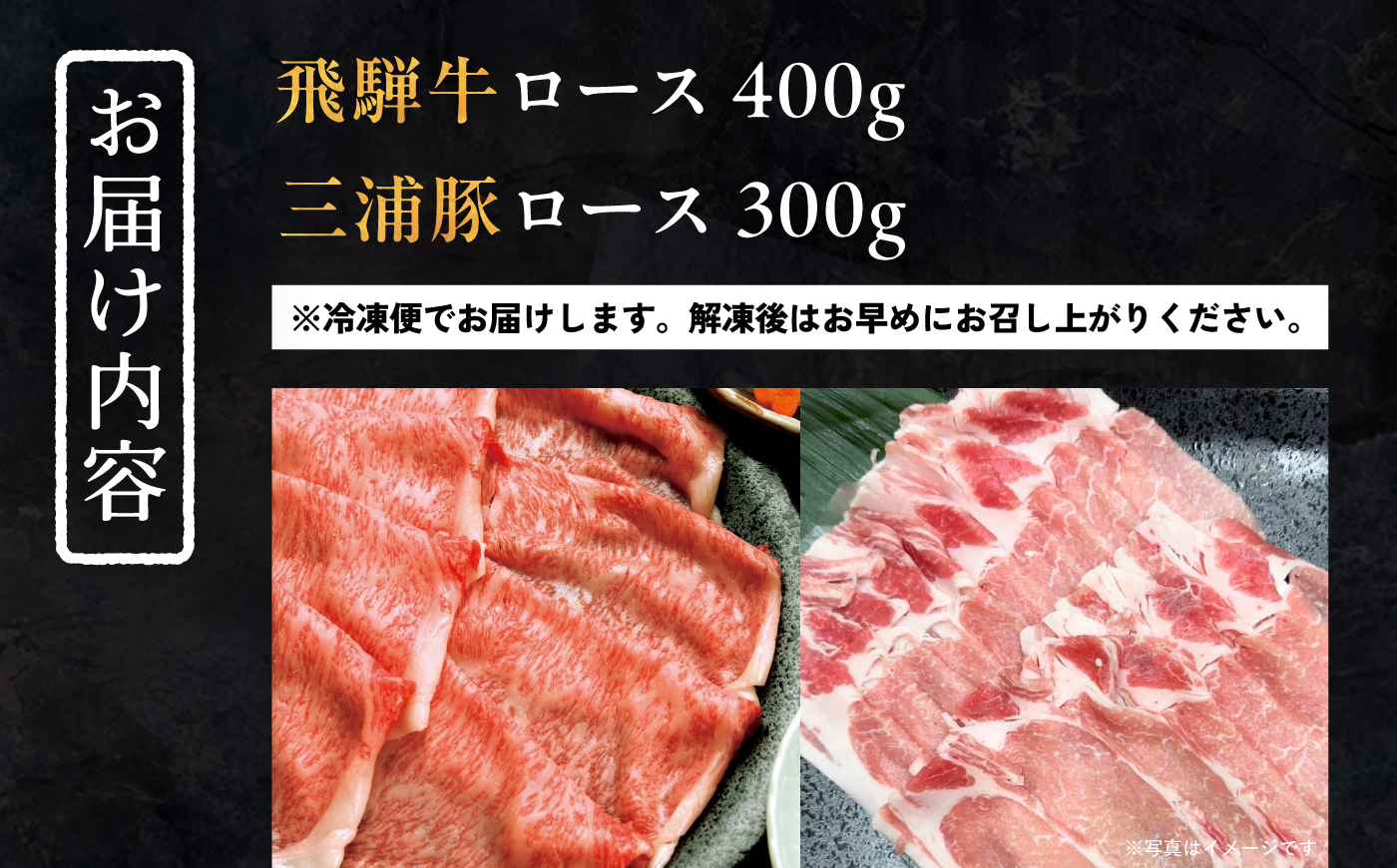 飛騨牛ロース400g 三浦豚ロース300g 豪華しゃぶしゃぶセットB 各種類1パック 和牛 国産 霜降り 恵那市 / 岩島屋 [AUAJ026]