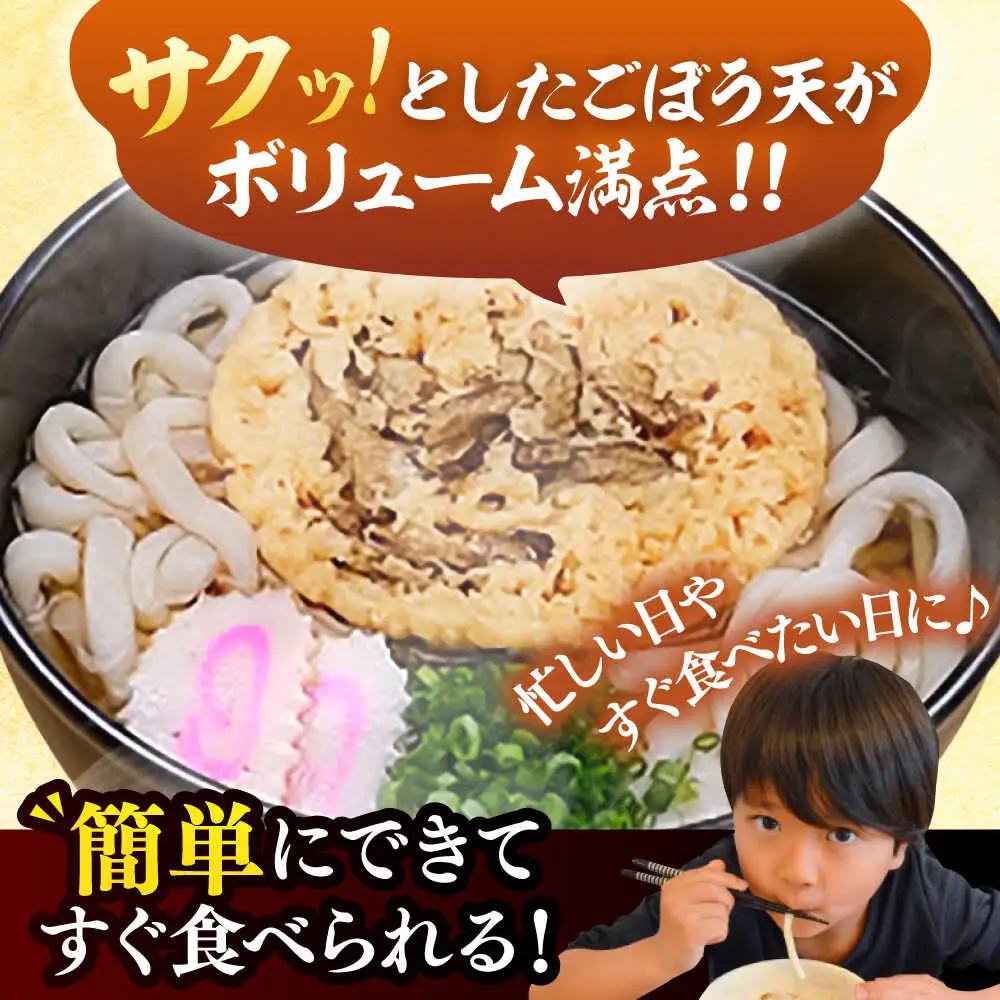もちもち子ごぼう天うどん 12食入[VAI076]ごぼてん うどん 麺