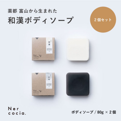 
            富山県産ハトムギ 固形ボディーソープ しっとり&さっぱり2点セット【1586679】
          