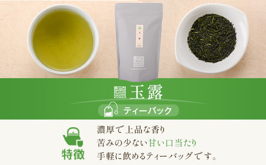 2種ティーパックセット 煎茶（川内ほまれ 紫）・玉露 計24パック