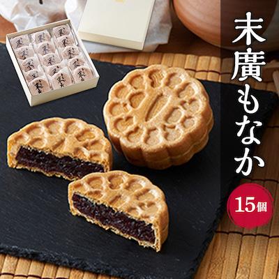 ふるさと納税 上郡町 末廣もなか　15個入り